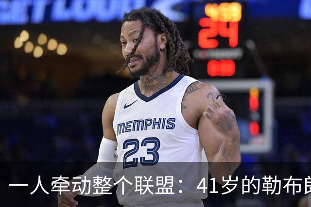 一人牵动整个联盟：41岁的勒布朗，依然手握NBA的顶级“话语权”-NBA专区-虎扑社区
