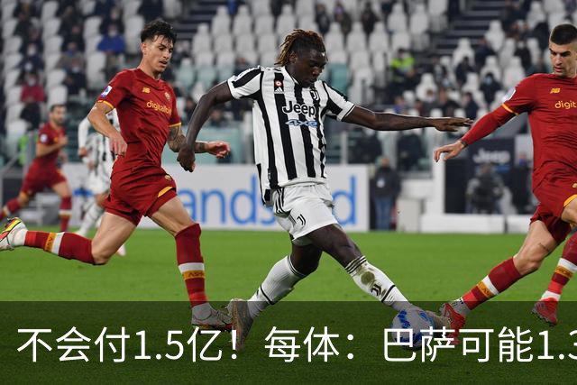 不会付1.5亿！每体：巴萨可能1.3亿报价小蜘蛛 马竞目前仍坚持5亿