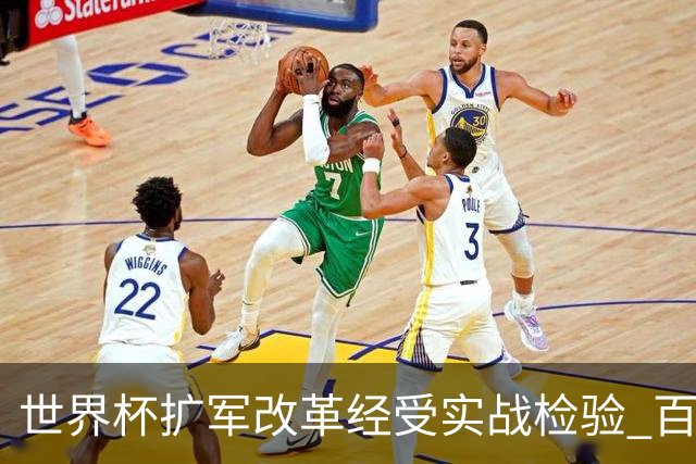 世界杯扩军改革经受实战检验 百场答卷待终章