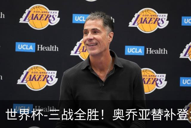 世界杯-三战全胜！奥乔亚替补登场 墨西哥3-0送捷克出局