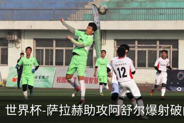 世界杯-萨拉赫助攻阿舒尔爆射破门 埃及半场1-0比利时