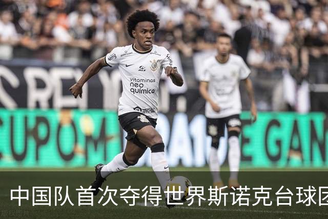 中国队首次夺得世界斯诺克台球团体锦标赛冠军