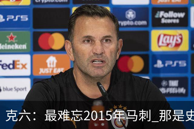 克六：最难忘2015年马刺 那是史诗般的系列赛