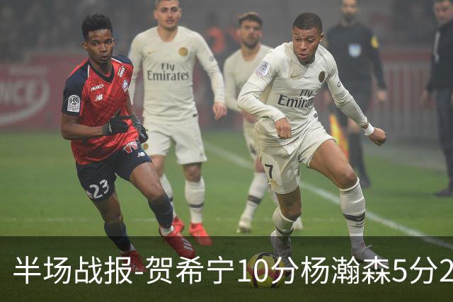 半场战报-贺希宁10分杨瀚森5分2犯 中国男篮10分落后日本