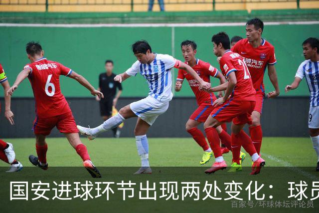国安进球环节出现两处变化：球员自己挑选音乐，DJ播报进球队员名