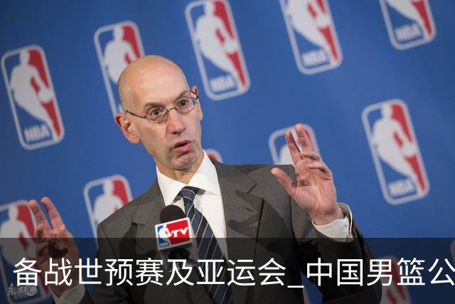 备战世预赛及亚运会 中国男篮公布23人集训名单