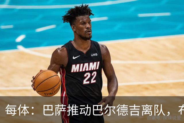 每体：巴萨推动巴尔德吉离队，布莱顿成为球员热门下家