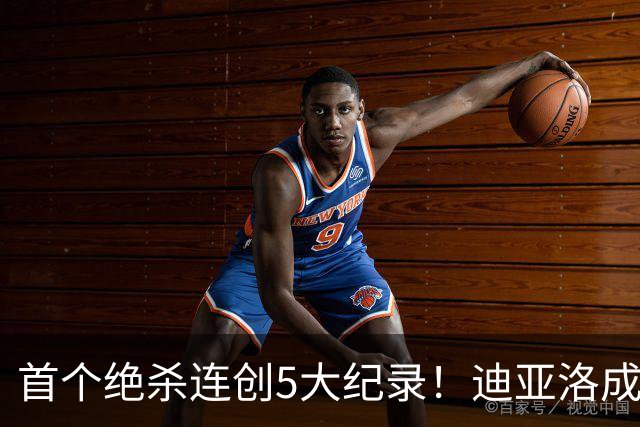 首个绝杀连创5大纪录！迪亚洛成曼联首人，南美两队两届连遭绝杀
