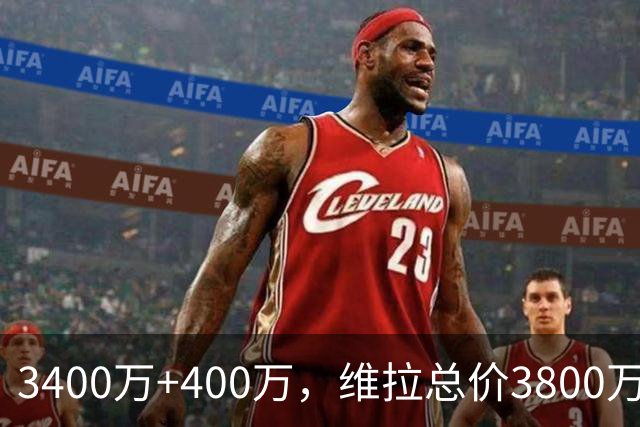 3400万+400万，维拉总价3800万镑签下狼队中场戈麦斯